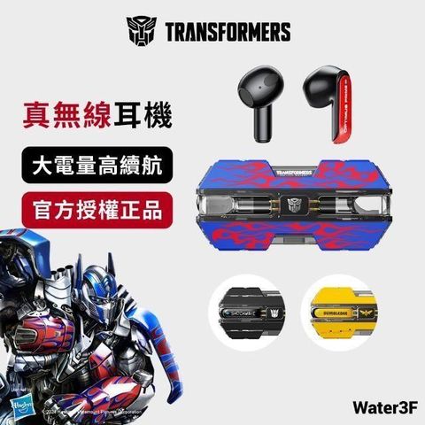 TRANSFORMERS 變形金剛 TRANSFORMERS_變形金剛 真無線藍牙耳機 柯博文藍