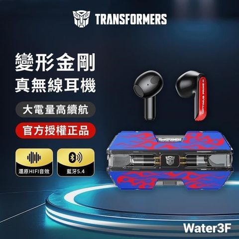 TRANSFORMERS 變形金剛 真無線藍牙耳機 柯博文藍