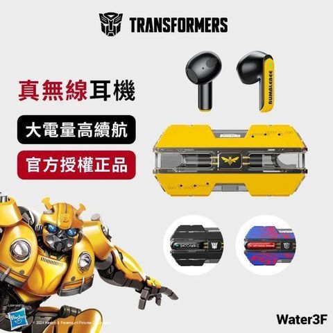 TRANSFORMERS 變形金剛 真無線藍牙耳機 大黃蜂黃