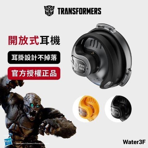 TRANSFORMERS 變形金剛 開放式無線藍牙耳機 金剛王灰