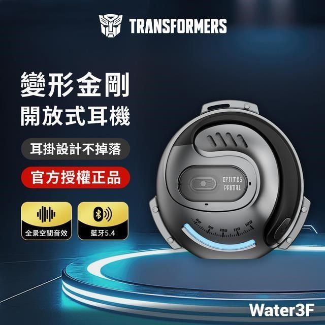 TRANSFORMERS 變形金剛 OWS開放式無線藍牙耳機 金剛王灰