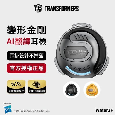 變形金剛 開放式無線藍牙耳機 金剛王灰