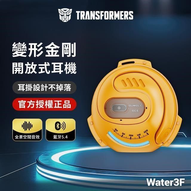 TRANSFORMERS 變形金剛 OWS開放式無線藍牙耳機 大黃蜂黃