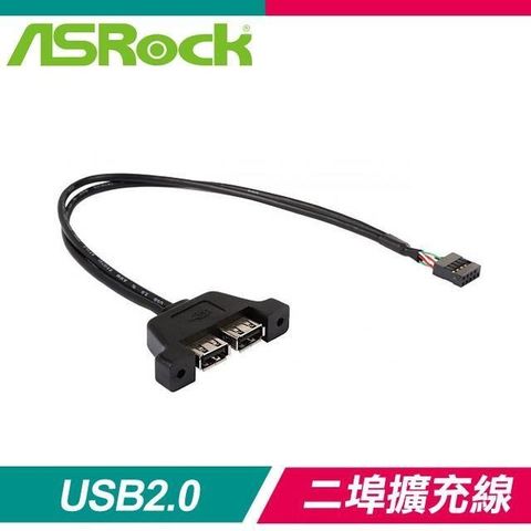 ASRock 華擎 DeskMini USB2.0 二埠擴充線 X600/X300/B760/H470通用款