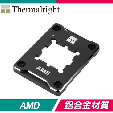 Thermalright AM5 陽極黑 CPU 保護蓋固定扣具 V2(防散熱膏溢出至CPU)