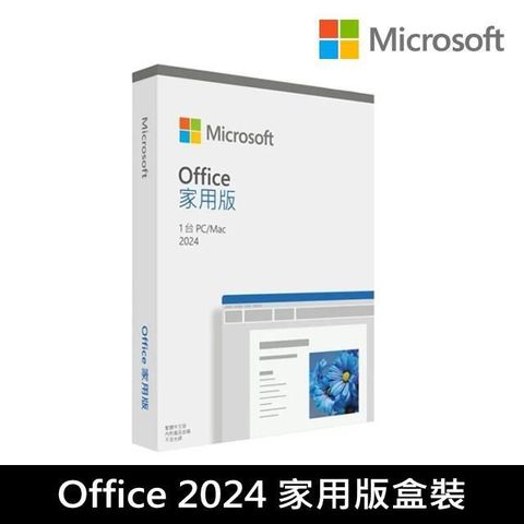 Microsoft 微軟 Office 2024 家用版盒裝