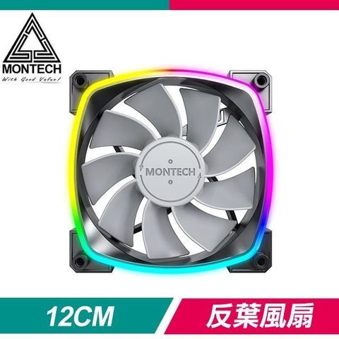 MONTECH RX120 PWM 反向扇葉 ARGB 1600轉 來福軸承靜音風扇《黑》