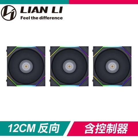 LIAN LI 聯力 UNI FAN TL R 120 三入 反向ARGB積木風扇(含控制器)《黑》