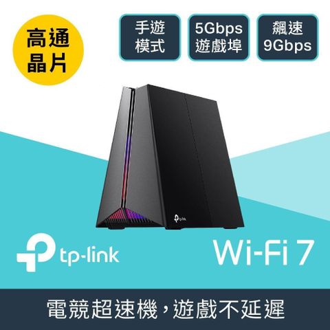 TP-Link Archer GE550 Wi-Fi 7 BE9300 三頻 電競Gigabit 無線網路路由器(5G/RGB)