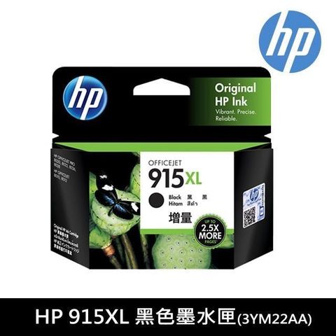 HP 惠普 915XL 高容量 黑色 原廠墨水匣(3YM22AA)