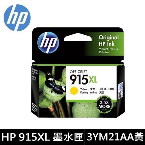 HP 惠普 915XL 高列印量 黃色 原廠墨水匣 (3YM21AA)