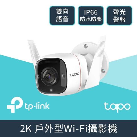 TP-Link Tapo C310 3MP 高解析度 戶外安全 防水防塵 WiFi無線智慧高清網路攝影機 監視器