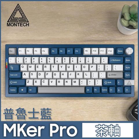 MONTECH MKey PRO 75% 自由之城 無線三模機械式鍵盤(茶軸)