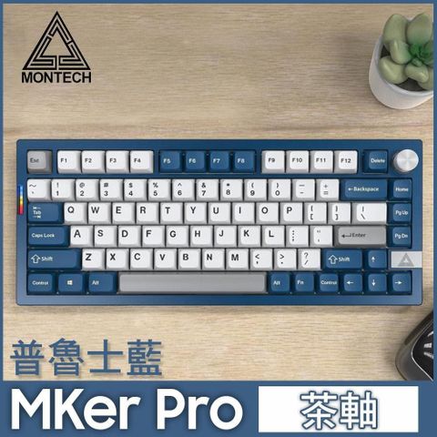 MONTECH MKey PRO 75% 普魯士藍 無線三模機械式鍵盤(茶軸)