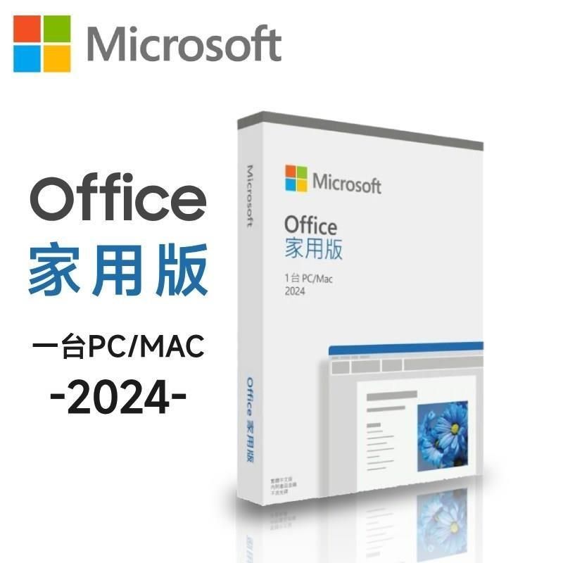 Microsoft 微軟 Office 2024 家用版盒裝