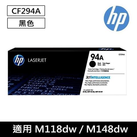 HP 惠普 CF294A/294A/294/94A 原廠黑色碳粉匣 LaserJet Pro M148dw / M148fdw