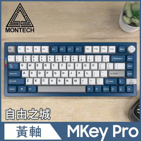 MONTECH 君主 MKey PRO 75% 自由之城 無線三模 機械式鍵盤(黃軸中文)