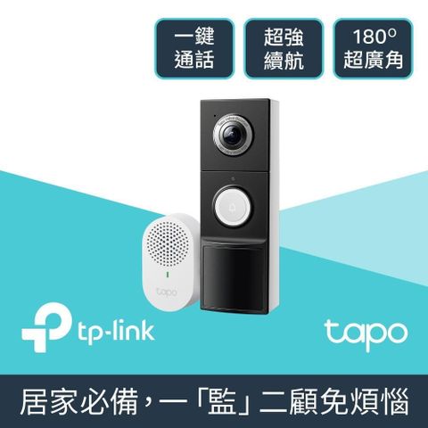 TP-Link Tapo D235 2K 5MP 電池/電線 AI智慧視訊門鈴(全彩夜視/180°超廣角/支援512GB)
