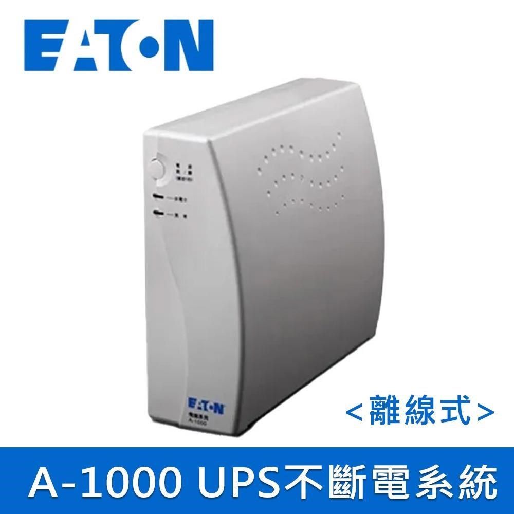 EATON 飛瑞 UPS A-1000 白色 離線式不斷電系統(500VA Off-line UPS)