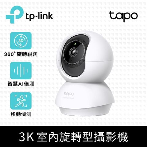 TP-Link Tapo C230 3K 500萬畫素 AI智慧追蹤 360°旋轉式無線網路攝影機 寵物偵測 嬰兒哭聲偵測