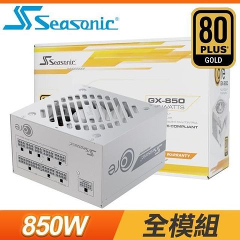 海韻 ATX3 CORE GX-850 金牌 全模組 PCIe 5.1 電源供應器《白》