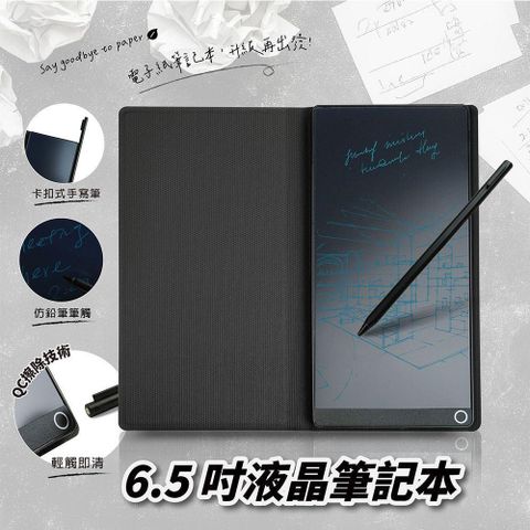 6.5吋液晶筆記本 電子紙手寫板 掀蓋式皮套設計電紙板 升級再出發