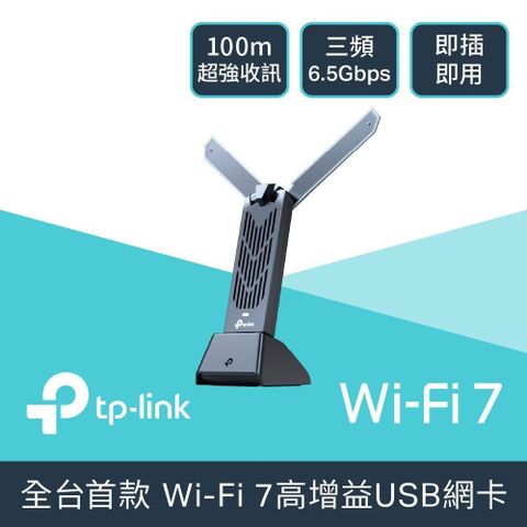 TP-Link Archer TBE400UH Wi-Fi 7 BE6500 三頻 USB3.0 高增益無線網卡(WiFi 7無線網路卡)