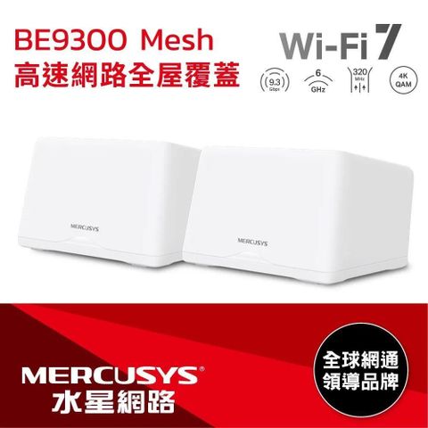 Mercusys 水星 Halo H47BE BE9300 Gigabit無線網路Mesh網狀路由器Wi-Fi 7(二入組)