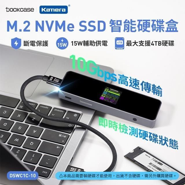 DockCase M.2 NVMe SSD 智能硬碟盒 固態硬碟外接盒 DSWC1C-10