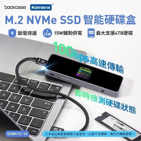 Dockcase DSWC1C-10 M.2 NVMe SSD 智能硬碟盒