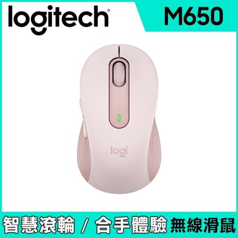 Logitech 羅技 M650 多工靜音無線滑鼠-玫瑰粉
