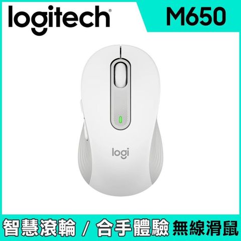 Logitech 羅技 M650 多工靜音無線滑鼠-珍珠白