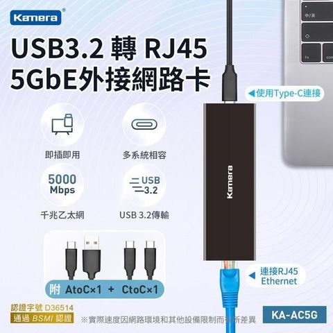 Kamera 佳美能 USB3.2轉RJ45 5GbE 外接網路卡 網路轉接器/外接網路線轉接頭/KA-AC5G