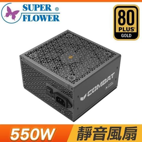 SUPER FLOWER 振華 COMBAT SG 550W 金牌 半模組 ATX3.1 電源供應器(7年保)