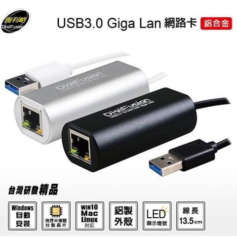 【南紡購物中心】 伽利略 USB3.0 Giga Lan 網路卡 鋁合金 (AU3HDV/B)
