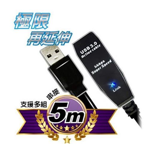 伽利略 【南紡購物中心】  5M USB3.0 信號放大延長線A305 