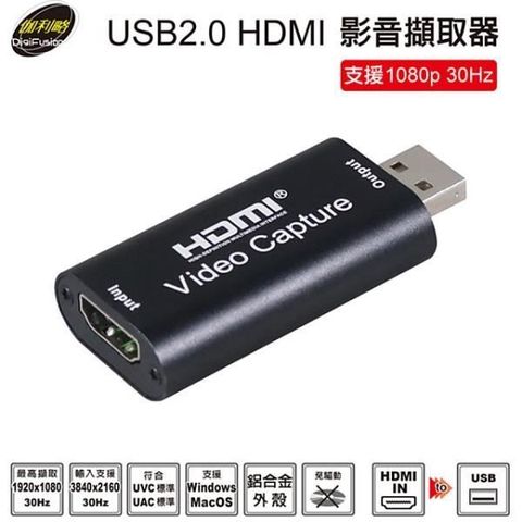 伽利略 【南紡購物中心】  USB2.0 HDMI 影音擷取器 1080p 30Hz (U2HCTU) 