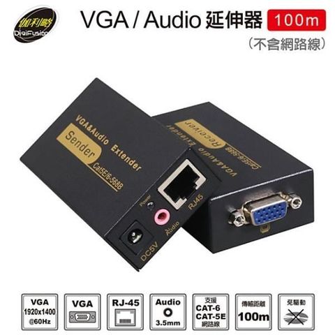 【南紡購物中心】 伽利略 VGA/Audio 延伸器 100m (不含網路線)(VAE100)