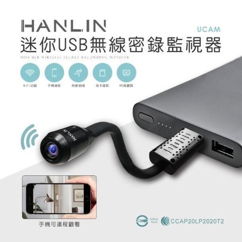 【南紡購物中心】 HANLIN-UCAM 迷你USB無線密錄監視器