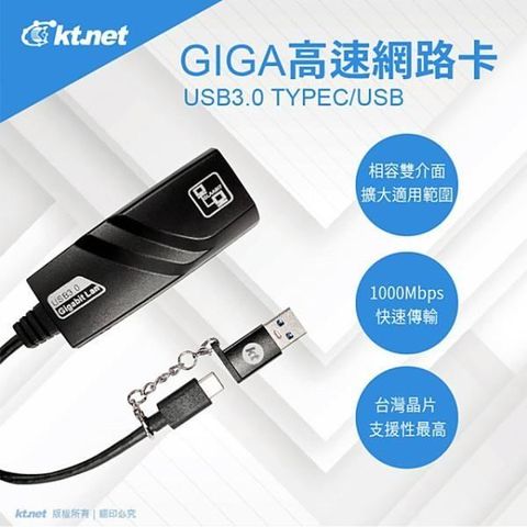 KTNET 廣鐸 【南紡購物中心】  LC1000 USB3.0 TYPEC/USB GIGA高速網路卡