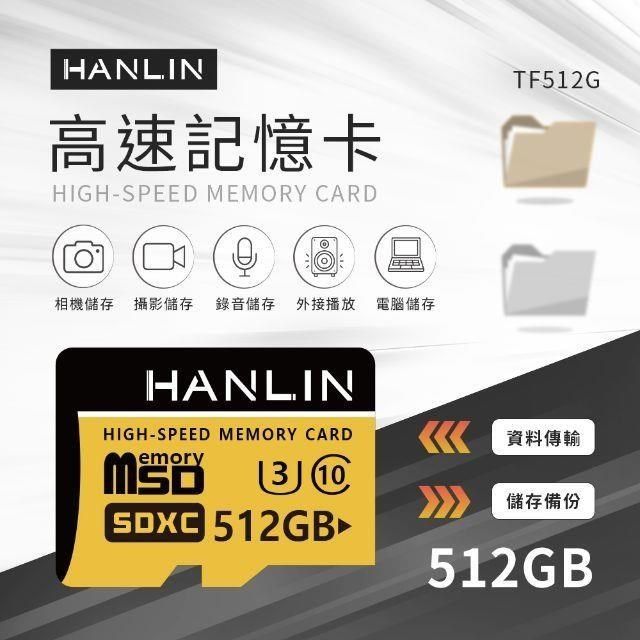 HANLIN 【南紡購物中心】 -TF512G高速記憶卡C10 512GB U3