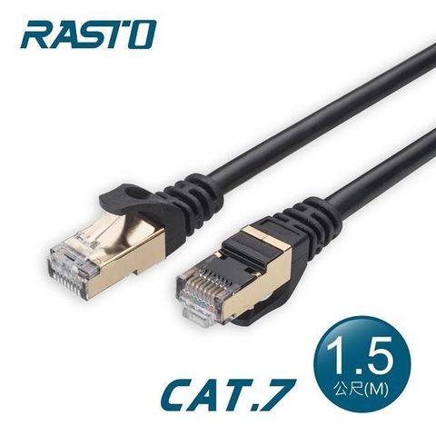 【南紡購物中心】RASTO REC7 極速 Cat7 鍍金接頭SFTP雙屏蔽網路線-1.5M