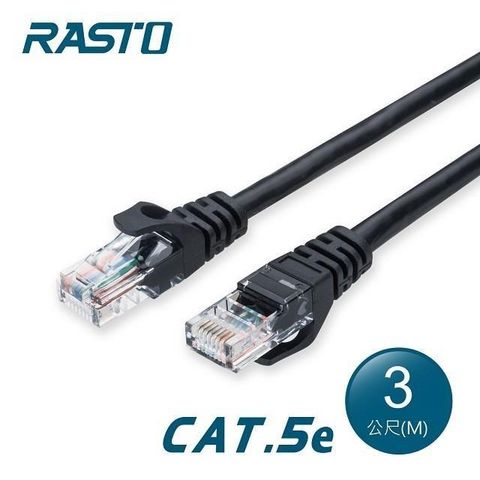 RASTO 【南紡購物中心】  REC2 高速 Cat5e 傳輸網路線-3M