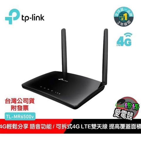 【南紡購物中心】全球第一品牌 【TP-Link】TL-MR6500v 300Mbps 4G LTE 支援VoIP電話 無線網路 Wi-Fi分享器
