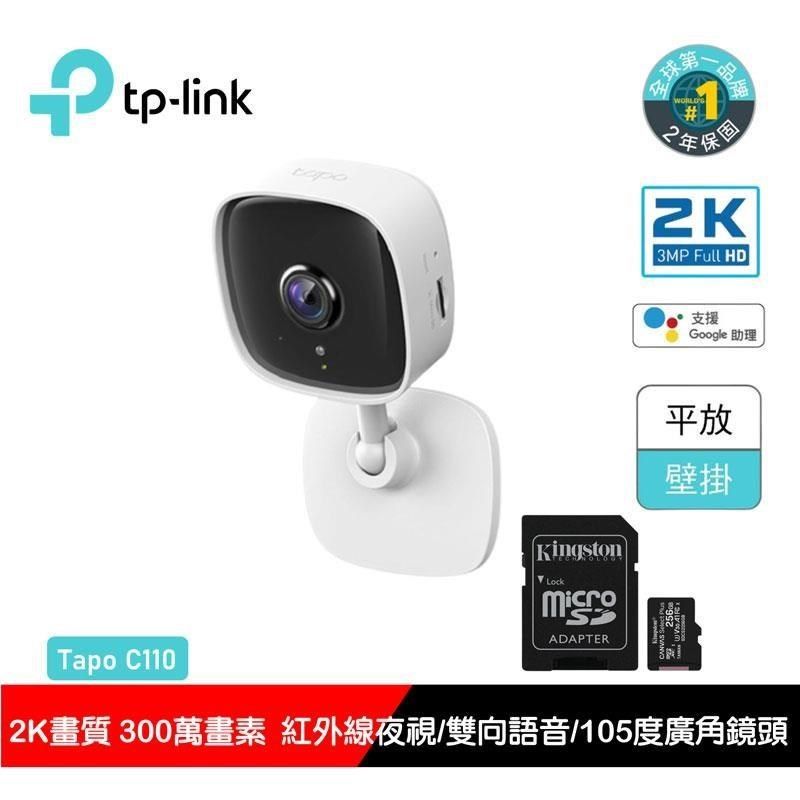 TP-Link 【南紡購物中心】  Tapo C110 300萬畫素 高解析度 家庭防護 WiFi 無線網路攝影機 監視器 IP CAM 搭配金士頓256G記憶卡