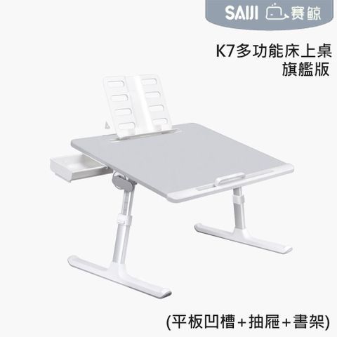 XGear 【南紡購物中心】 [SAIJI][]賽鯨_K7多功能床上桌(日暮灰)旗艦版(平板凹槽+抽屜+書架)