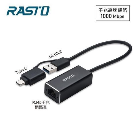 【南紡購物中心】 RASTO RH10 鋁製USB 3.2轉RJ45千兆高速網卡轉接器+Type C雙接頭