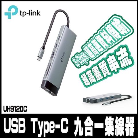 TP-Link UH9120C Type-C 9合1多功能轉接器 9埠HUB集線器 HDMI USB3.0 PD快充(100W)