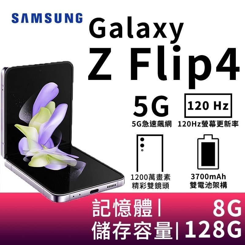 Samsung 三星 【南紡購物中心】 限時活動 Galaxy Z Flip4 8g 128g 5g摺疊智慧手機 精靈紫 Pchome 24h購物