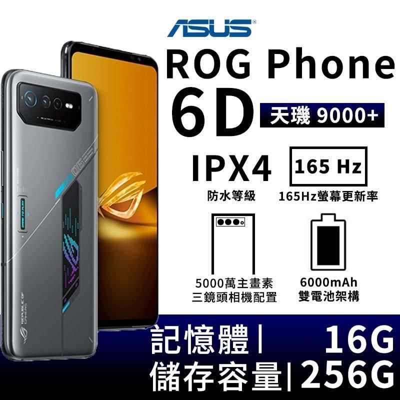 rog phone 6d pchome